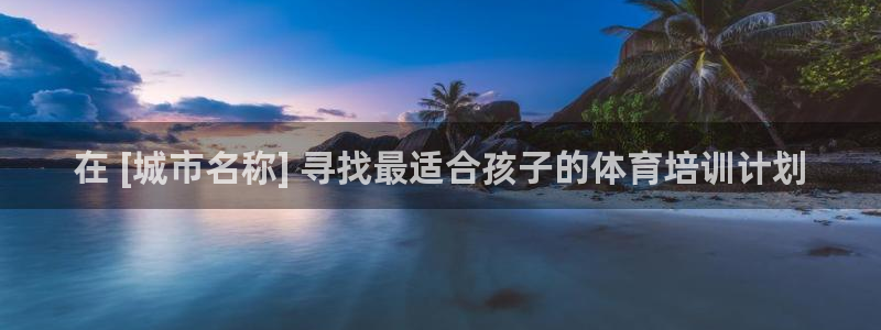 耀世國(guó)際平臺(tái)正規(guī)嗎安全嗎是真的嗎：在 [城市名稱(chēng)] 