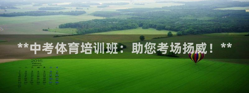 耀世集團(tuán)小視頻：**中考體育培訓(xùn)班：助您考場(chǎng)揚(yáng)威！*