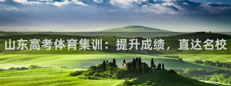 耀世娛樂黑錢嗎知乎：山東高考體育集訓(xùn)：提升成績，直達(dá)