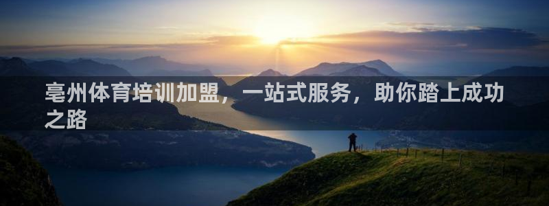耀世平臺的運營模式分析：亳州體育培訓加盟，一站式服務