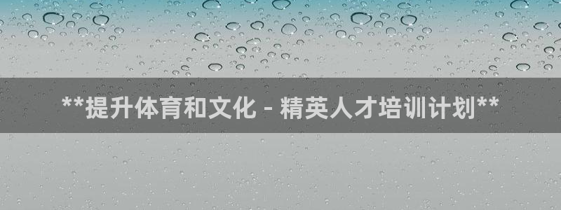 耀世娛樂下載鏈接安裝包：**提升體育和文化 - 精英