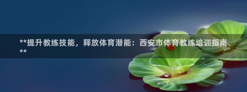 耀世國際平臺(tái)正規(guī)嗎可靠嗎知乎